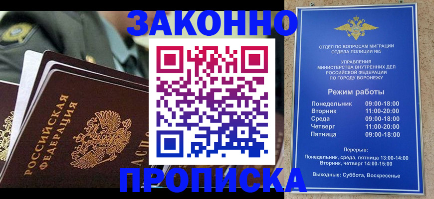 купить прописку в Камчатской области