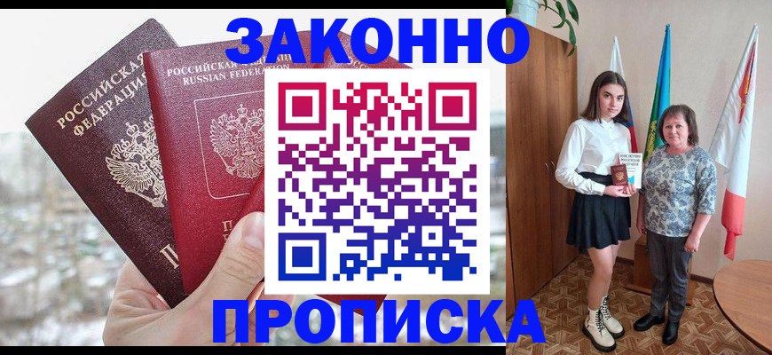 прописка регистрация в Камчатской области