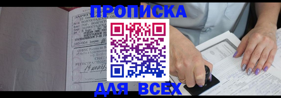 прописка ребенка в Камчатской области